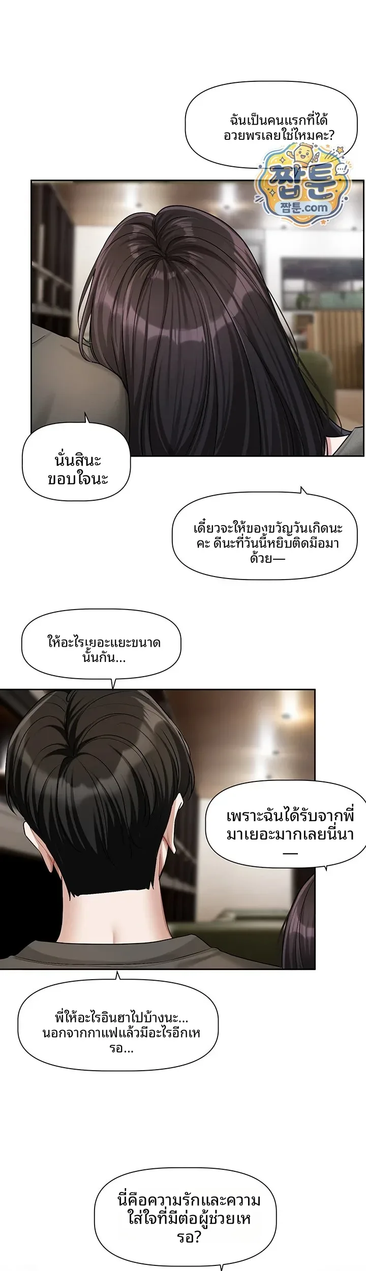 Love Quest - หน้า 34