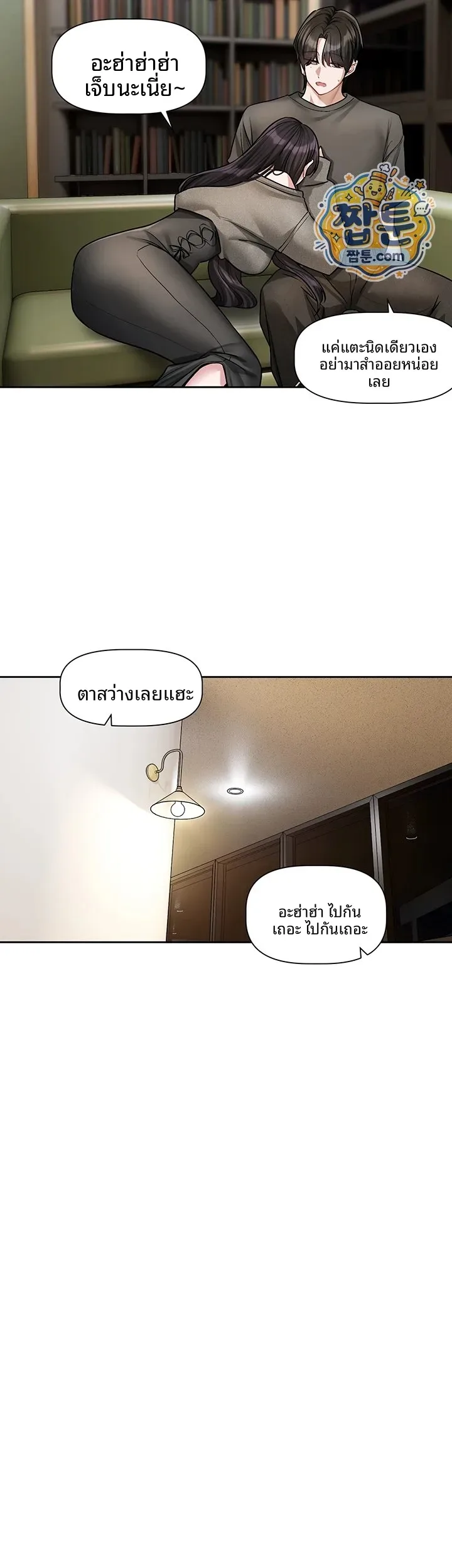 Love Quest - หน้า 37
