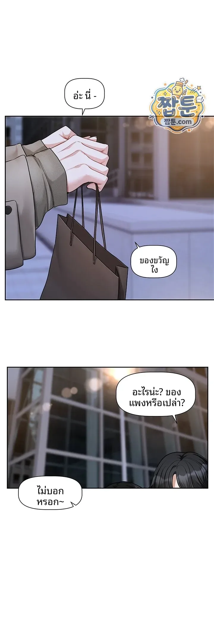 Love Quest - หน้า 38