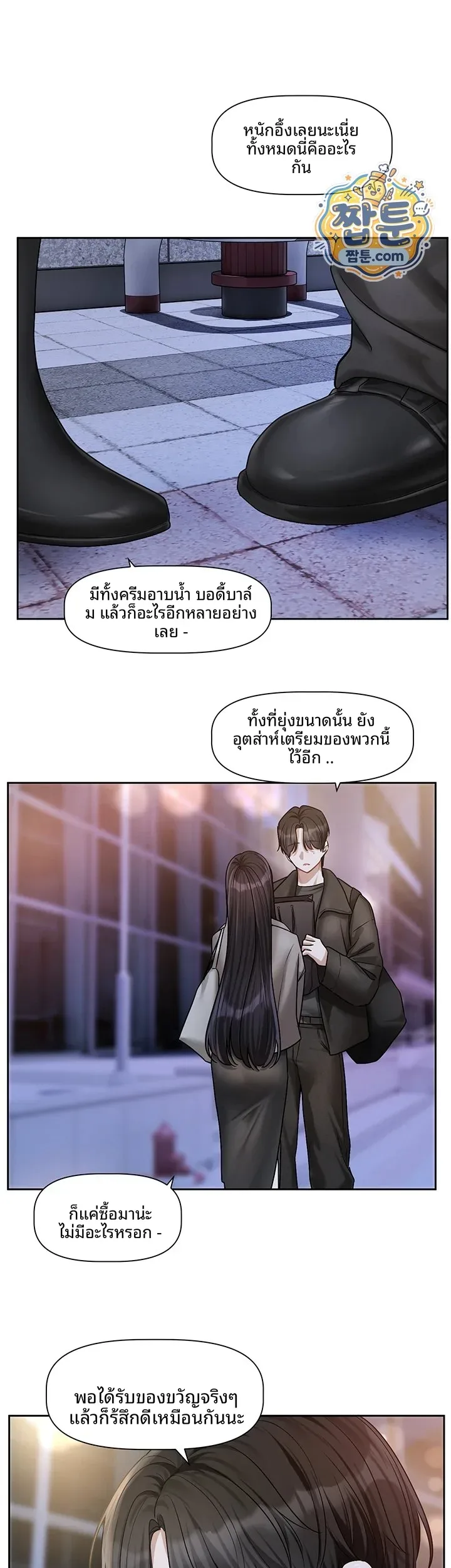 Love Quest - หน้า 39