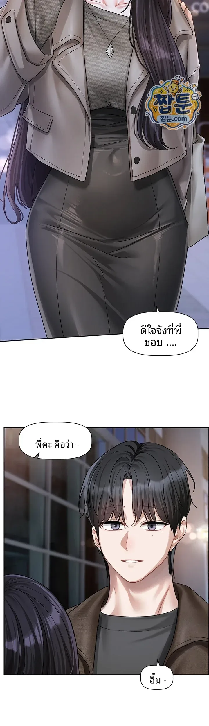 Love Quest - หน้า 41