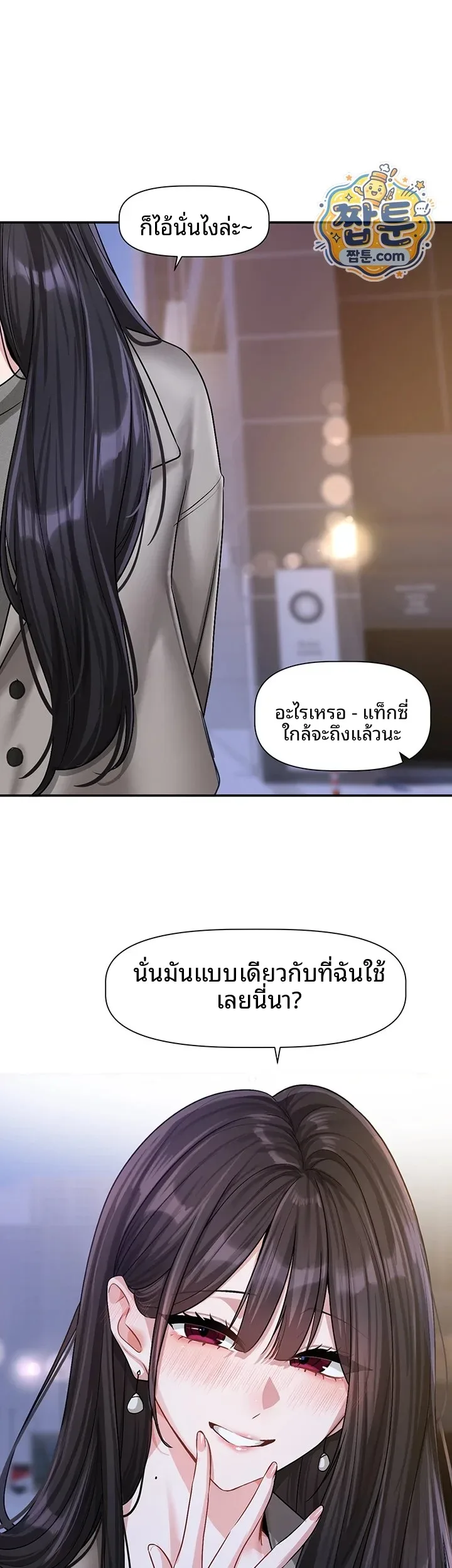 Love Quest - หน้า 42