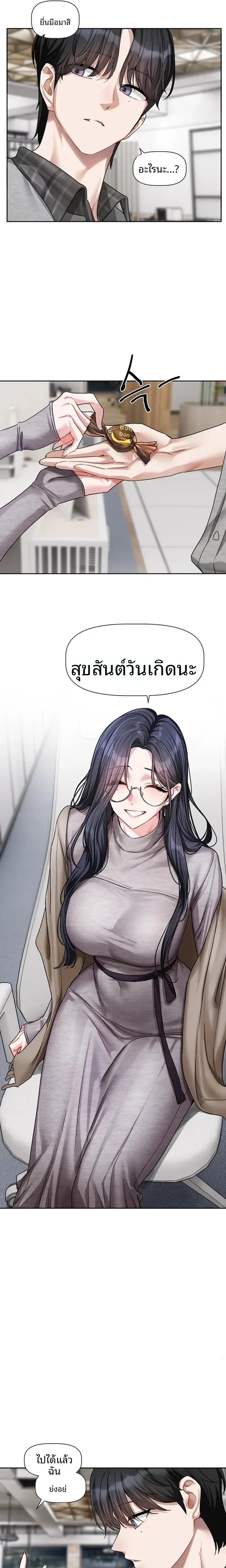Love Quest - หน้า 13