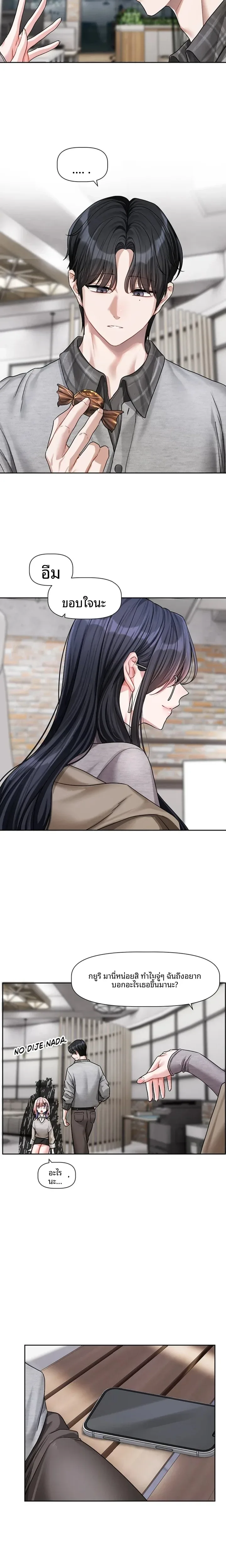 Love Quest - หน้า 14