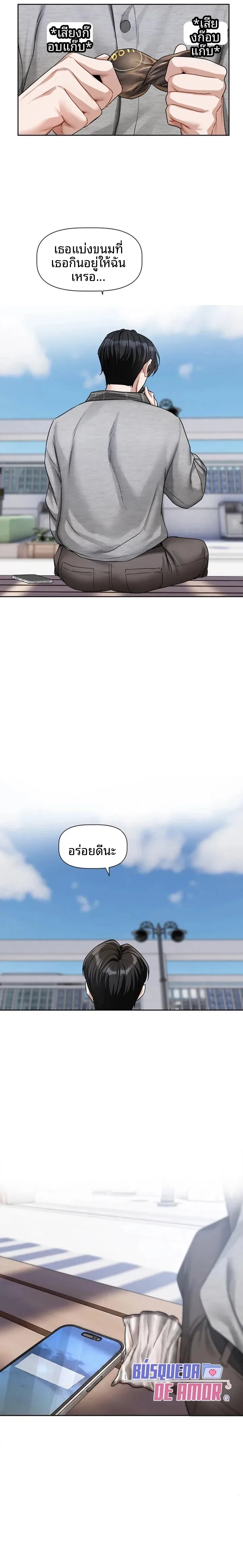 Love Quest - หน้า 15
