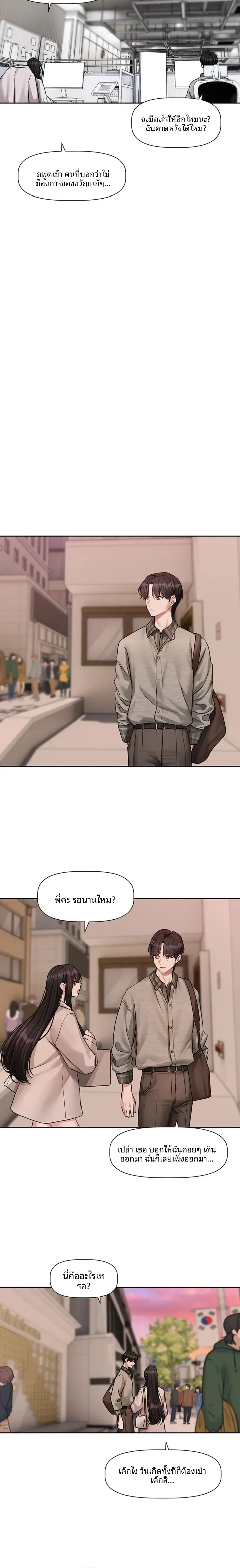 Love Quest - หน้า 18