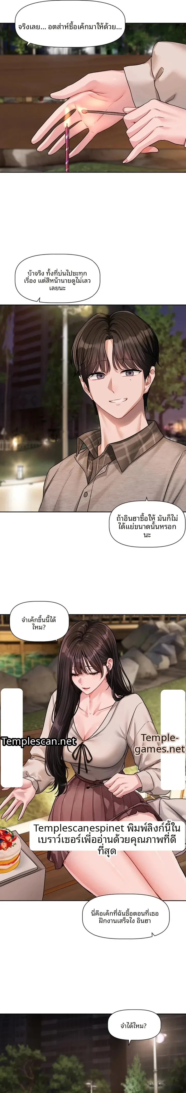 Love Quest - หน้า 19