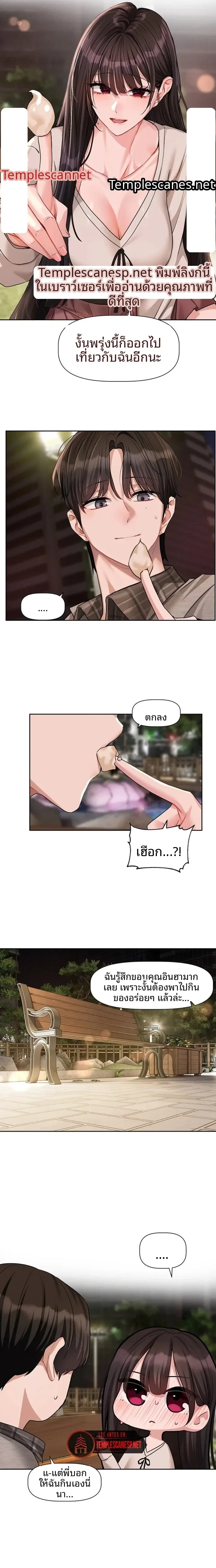 Love Quest - หน้า 23