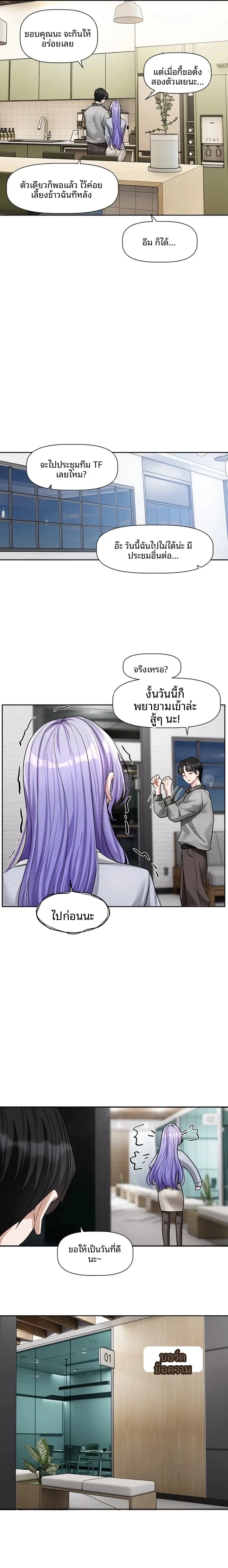 Love Quest - หน้า 5