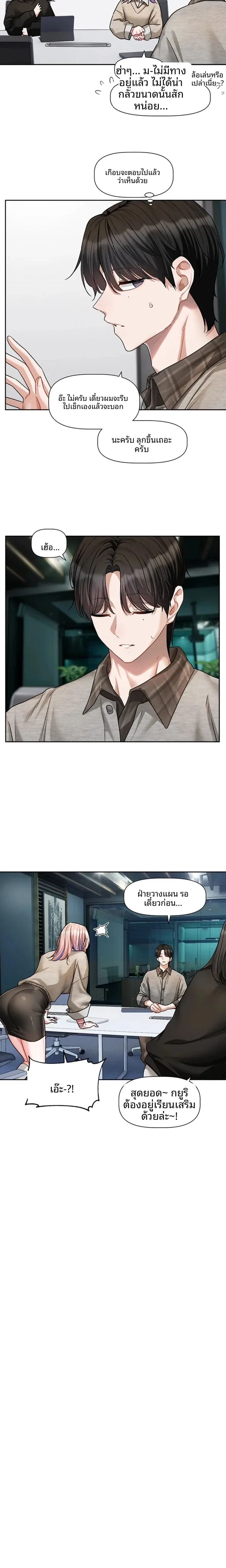 Love Quest - หน้า 8