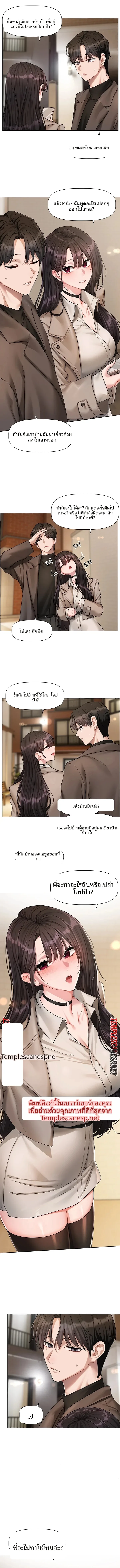 Love Quest - หน้า 8