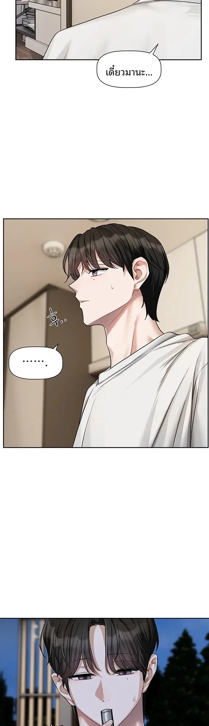 Love Quest - หน้า 14