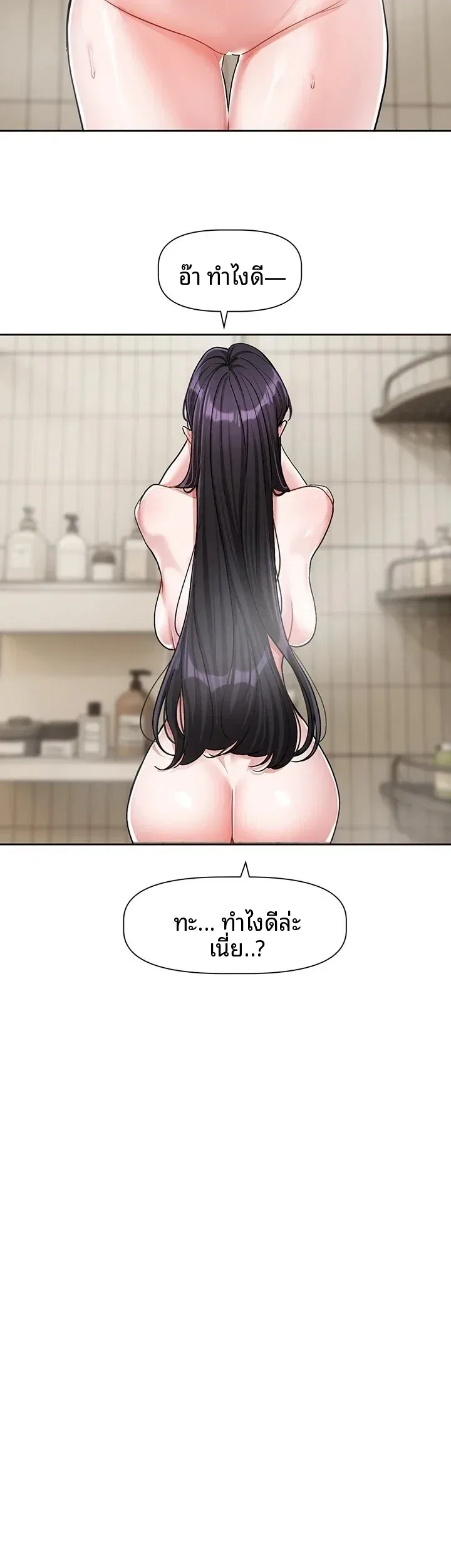 Love Quest - หน้า 17
