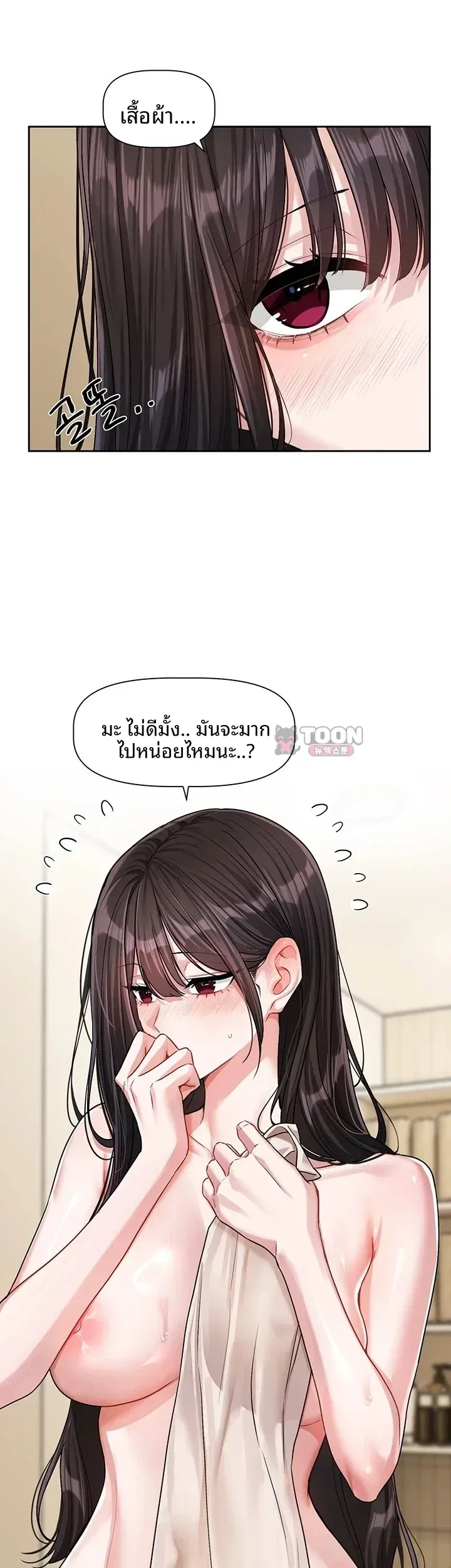 Love Quest - หน้า 20