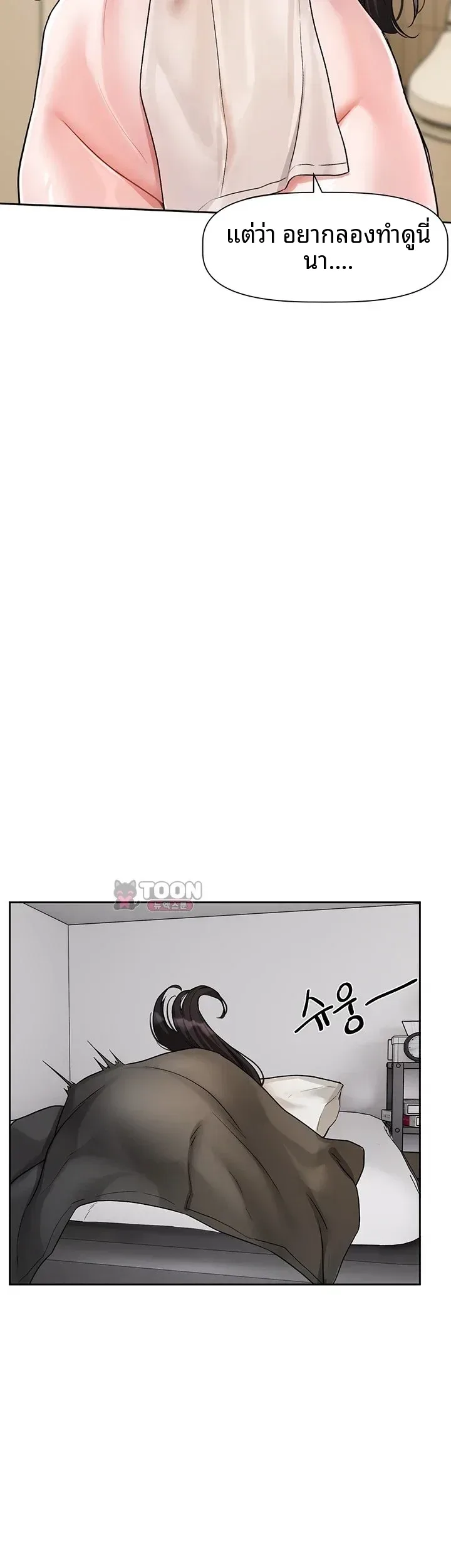 Love Quest - หน้า 21