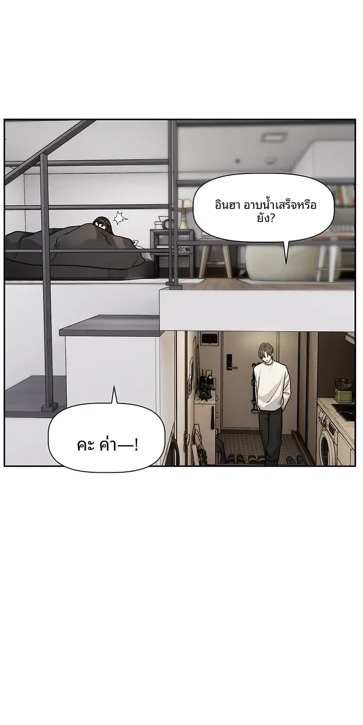 Love Quest - หน้า 23