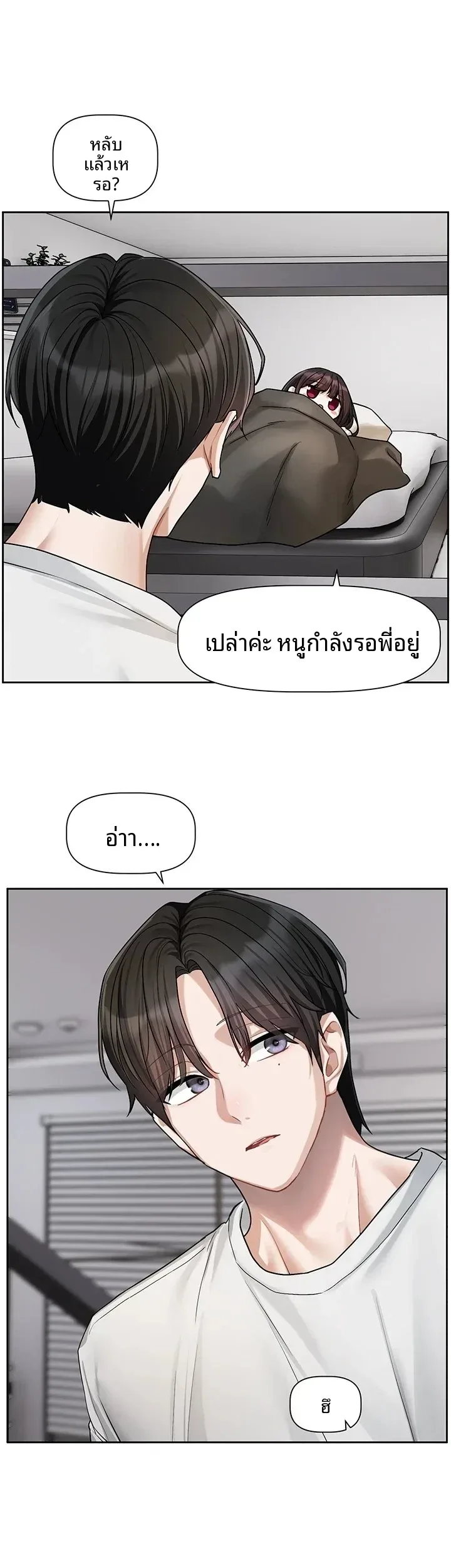 Love Quest - หน้า 24