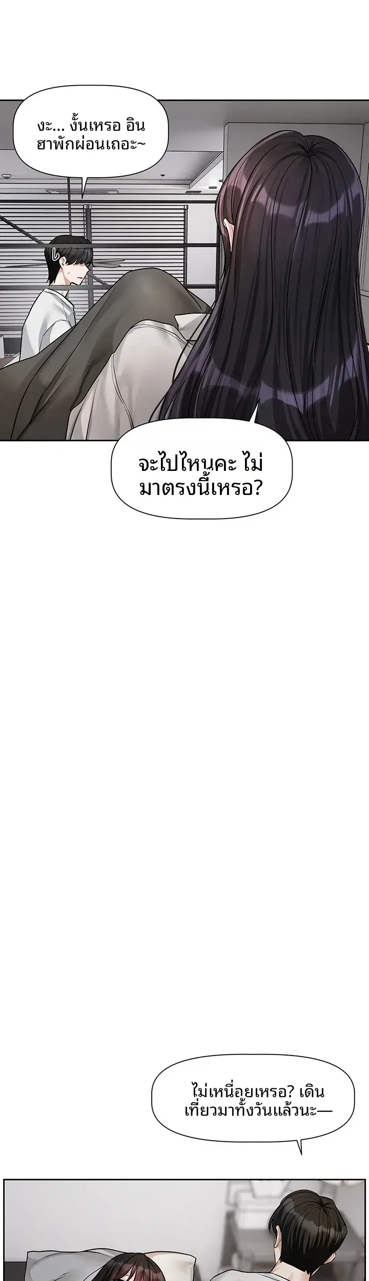 Love Quest - หน้า 25
