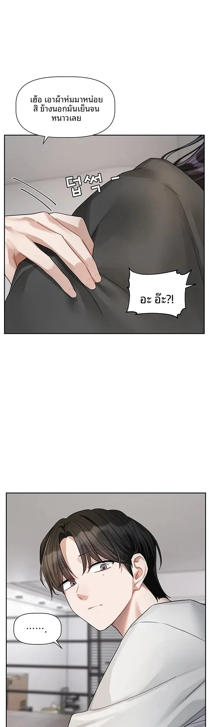 Love Quest - หน้า 28