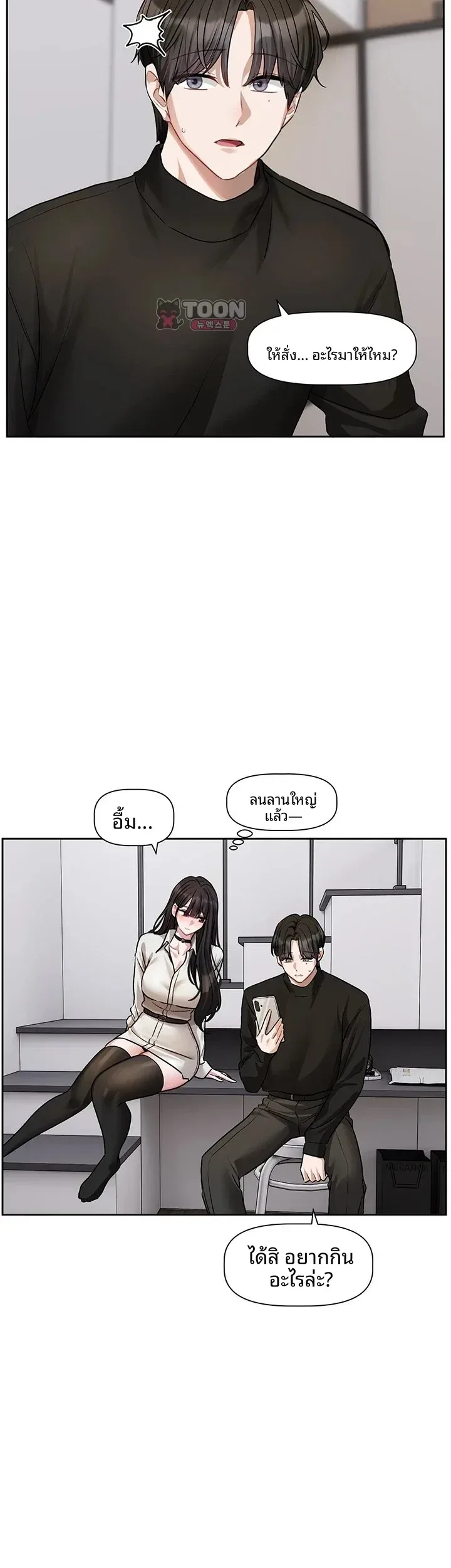 Love Quest - หน้า 3