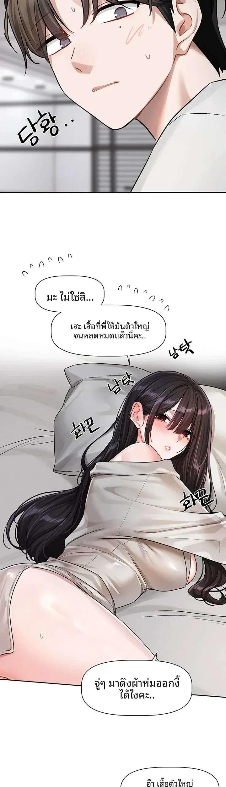 Love Quest - หน้า 30