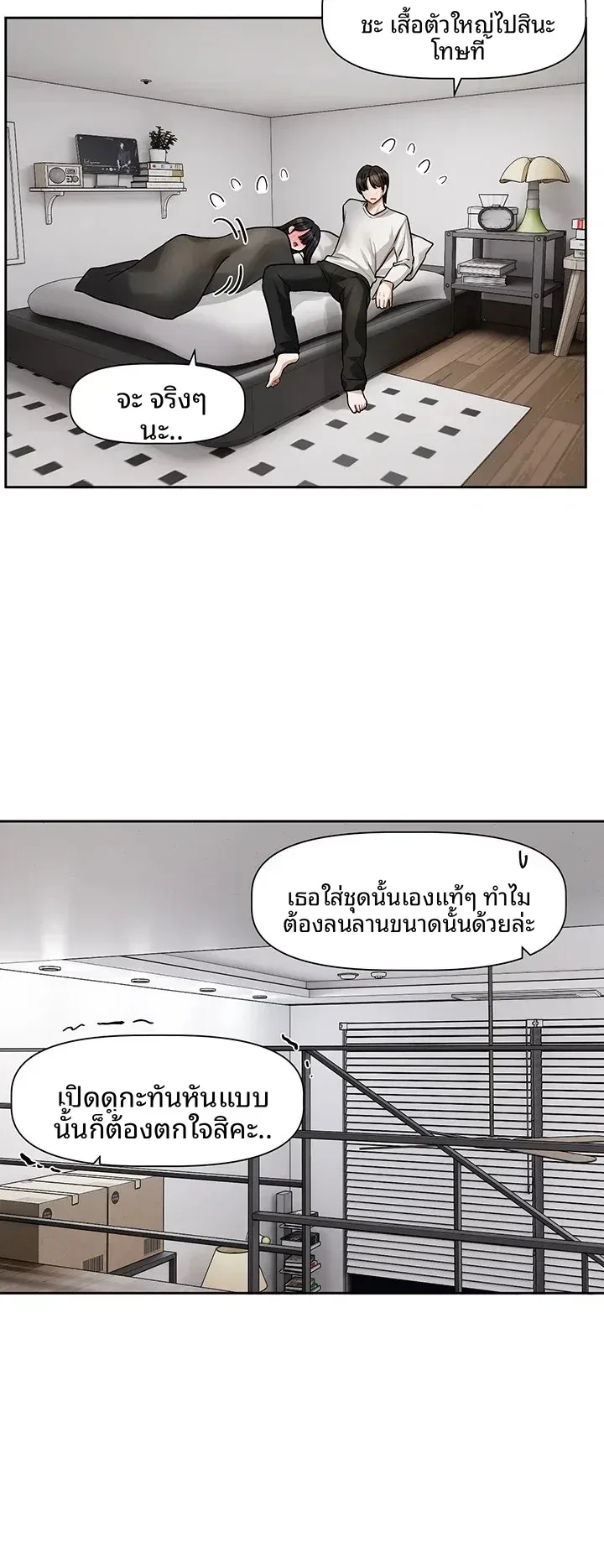 Love Quest - หน้า 31