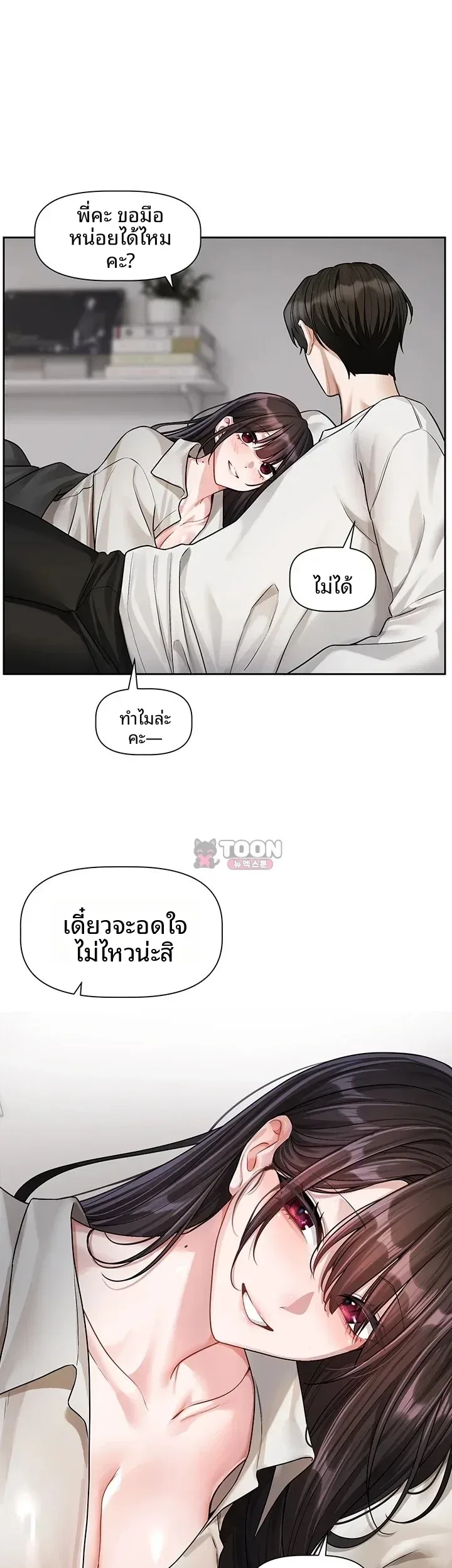 Love Quest - หน้า 32