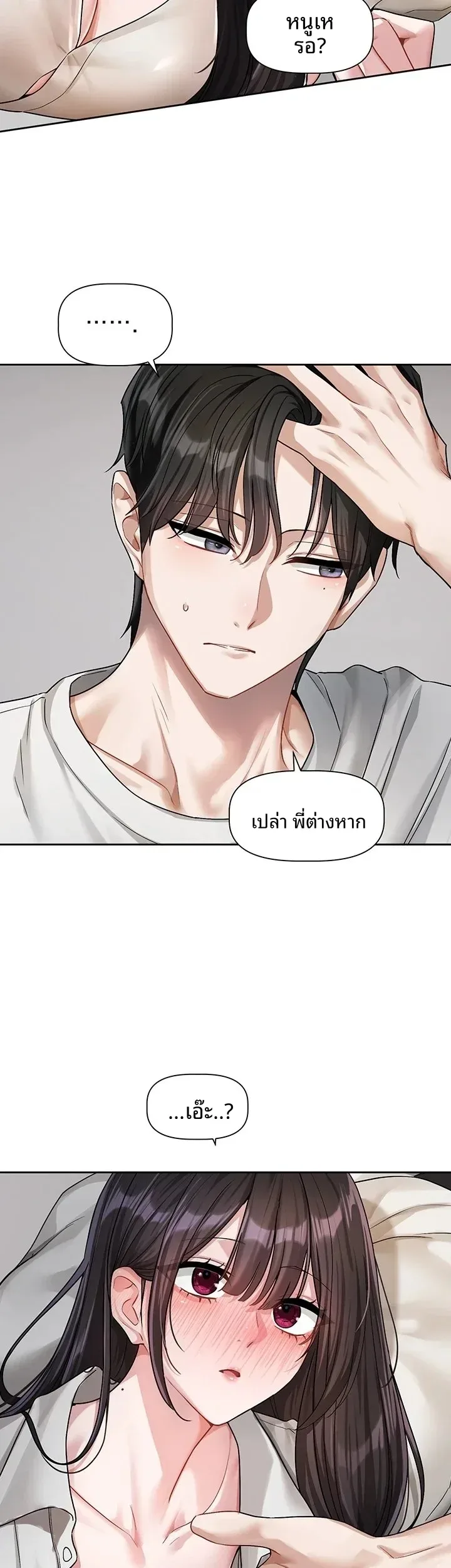 Love Quest - หน้า 33
