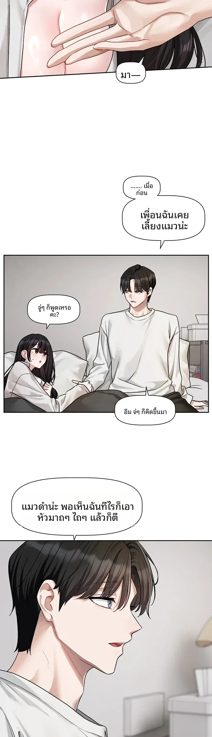 Love Quest - หน้า 34