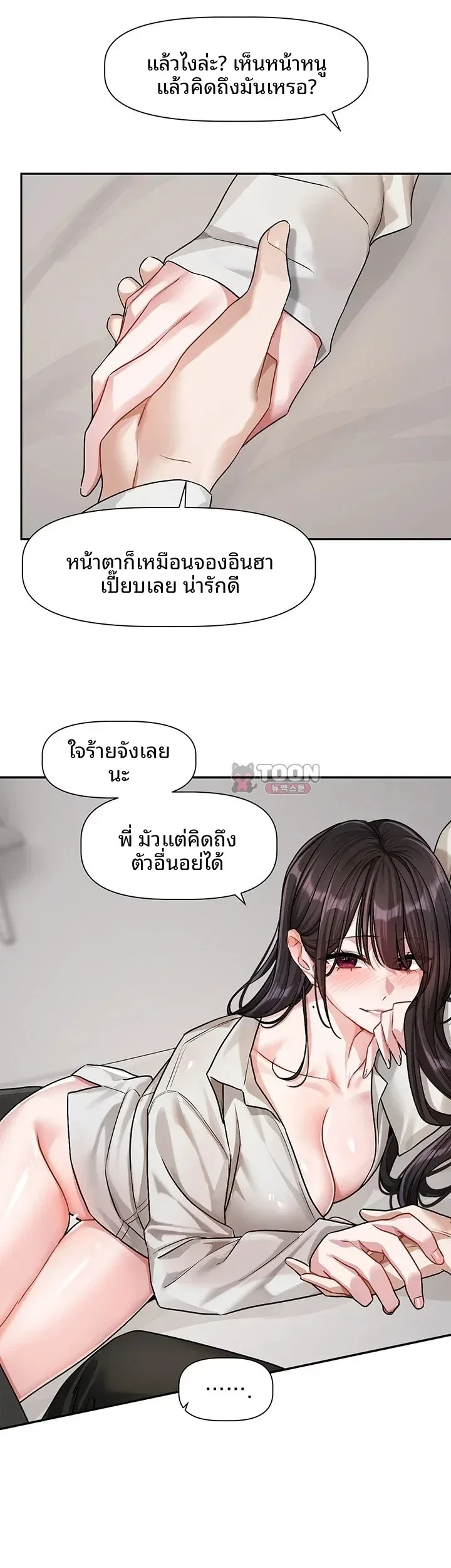 Love Quest - หน้า 36