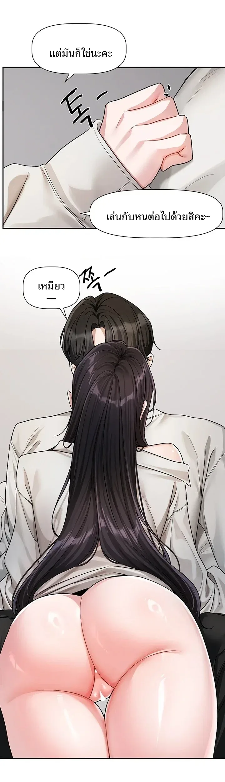 Love Quest - หน้า 37