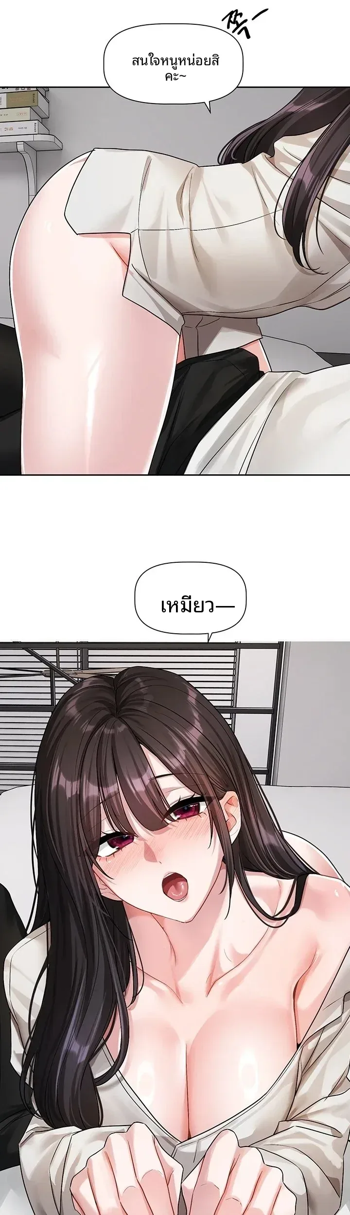 Love Quest - หน้า 38