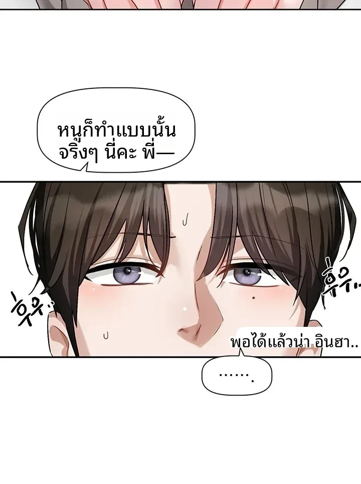 Love Quest - หน้า 39