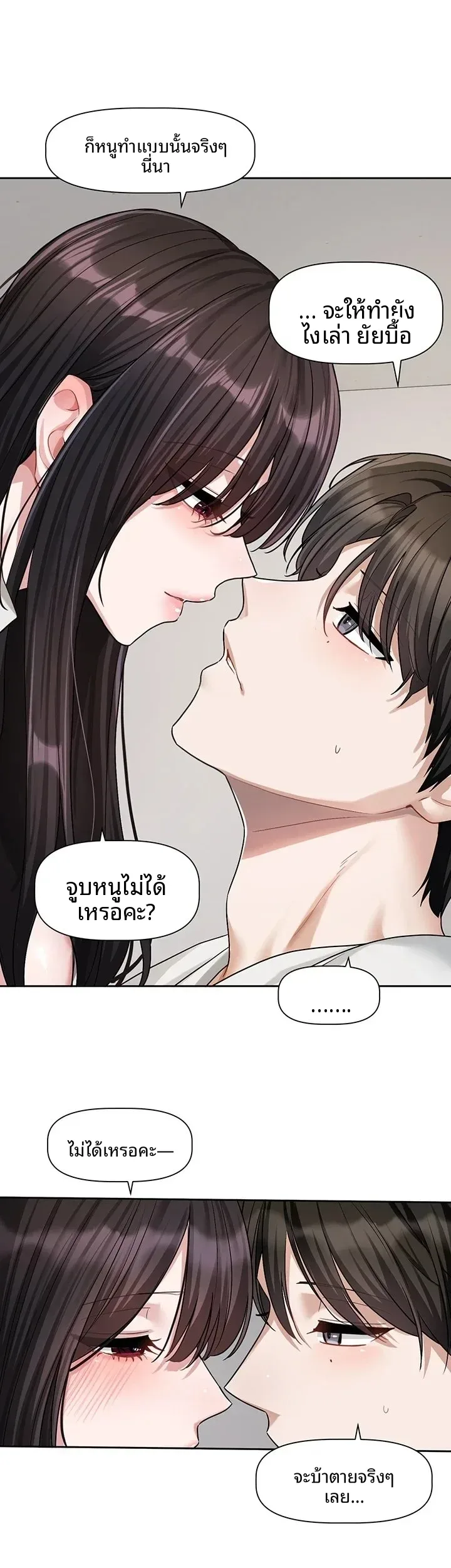 Love Quest - หน้า 40