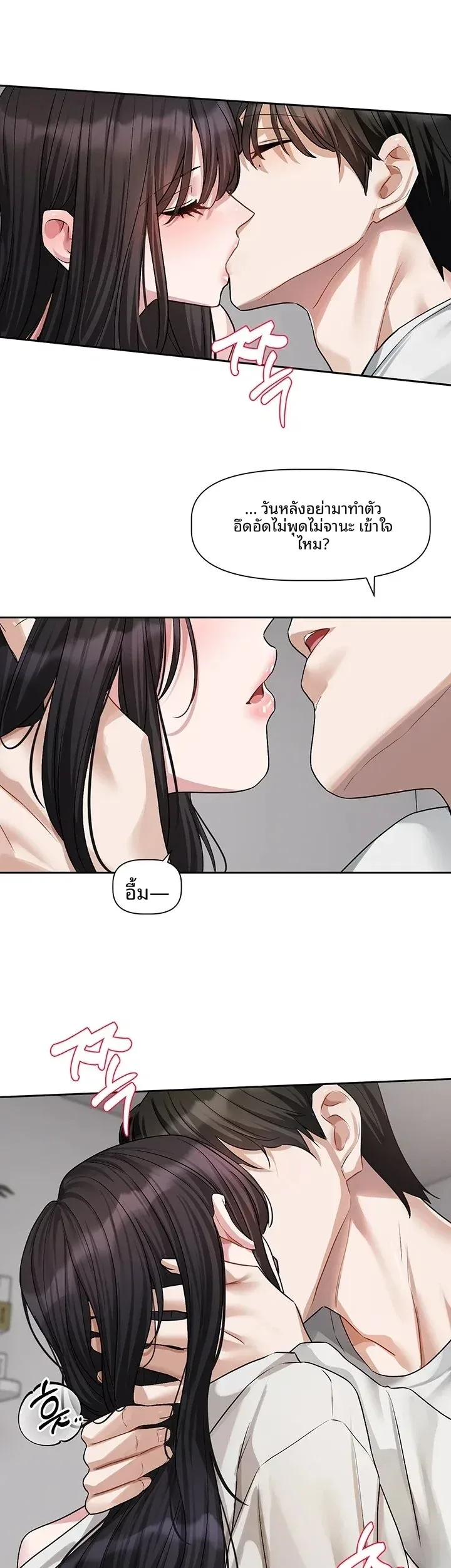 Love Quest - หน้า 41