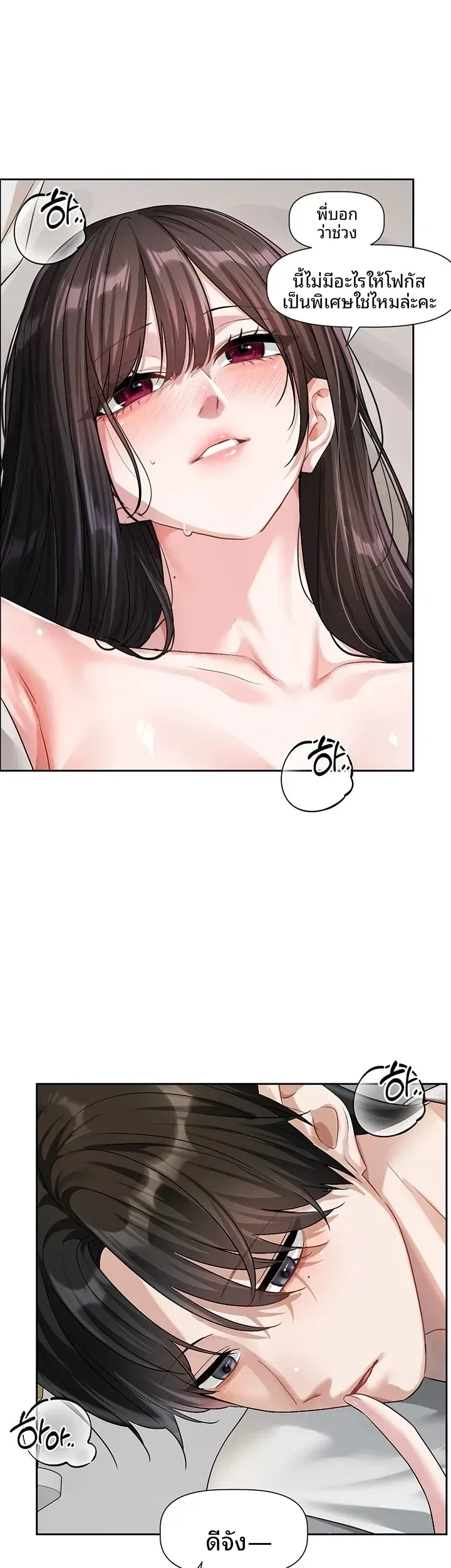 Love Quest - หน้า 43
