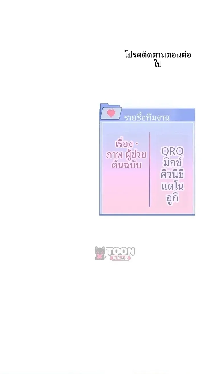 Love Quest - หน้า 45