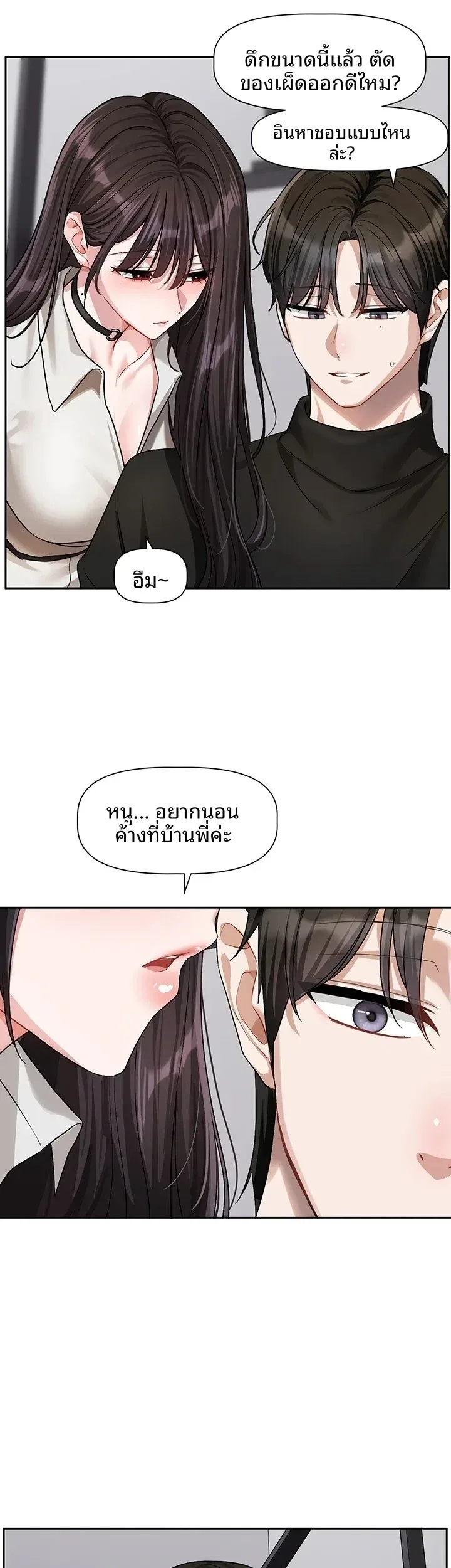 Love Quest - หน้า 5