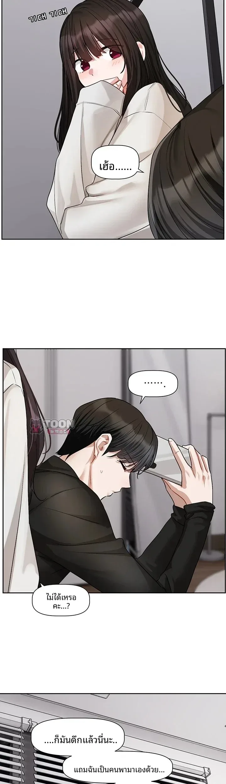 Love Quest - หน้า 6