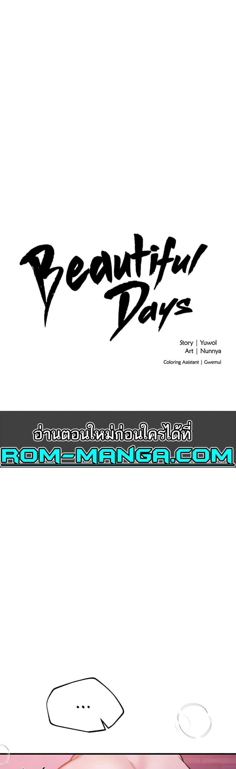 Beautiful Days - หน้า 6