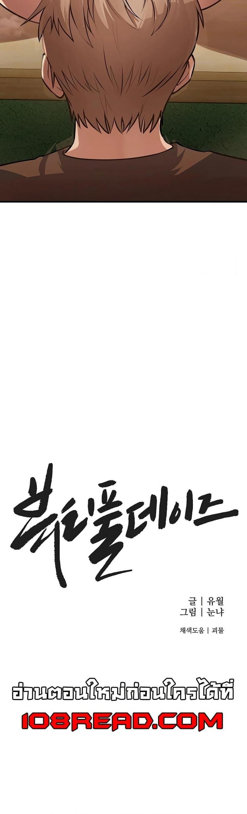 Beautiful Days - หน้า 18