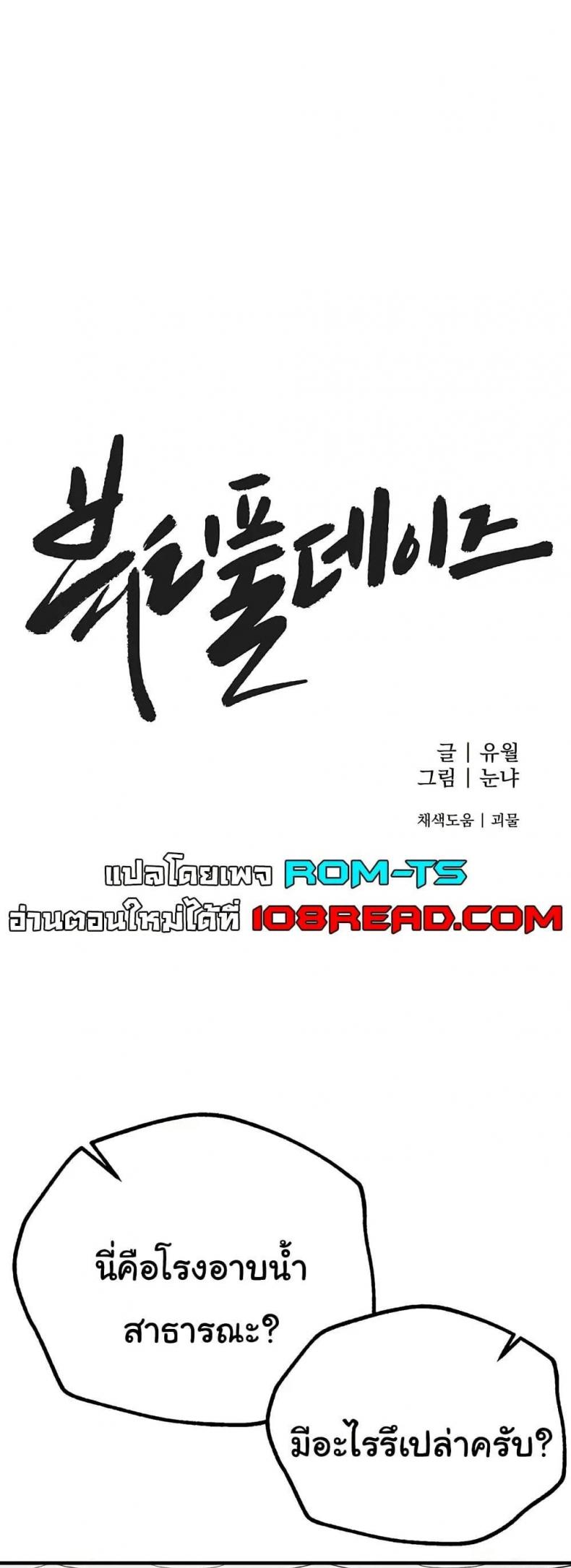 Beautiful Days - หน้า 18