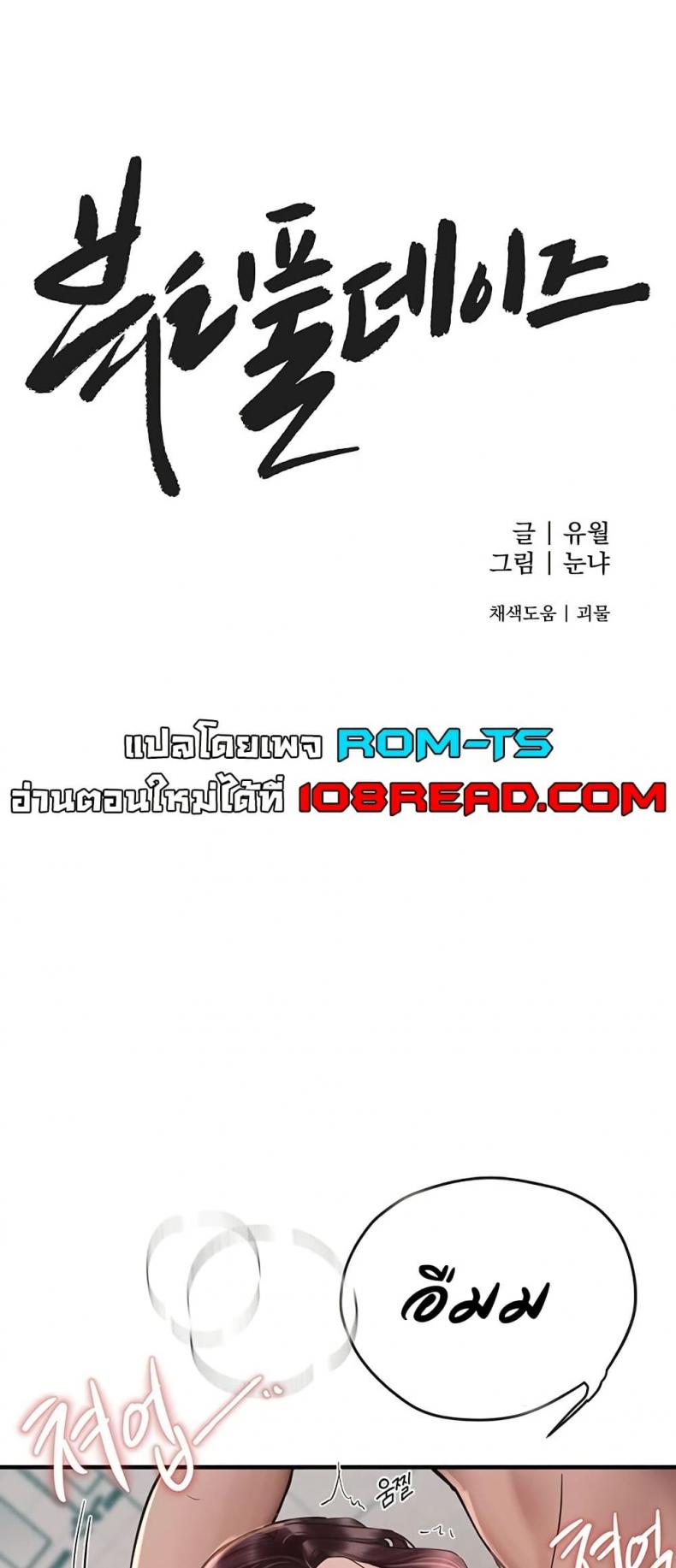 Beautiful Days - หน้า 7