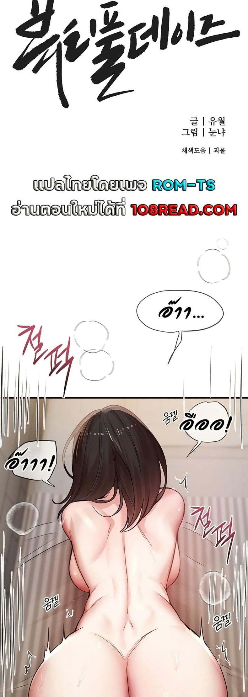 Beautiful Days - หน้า 18