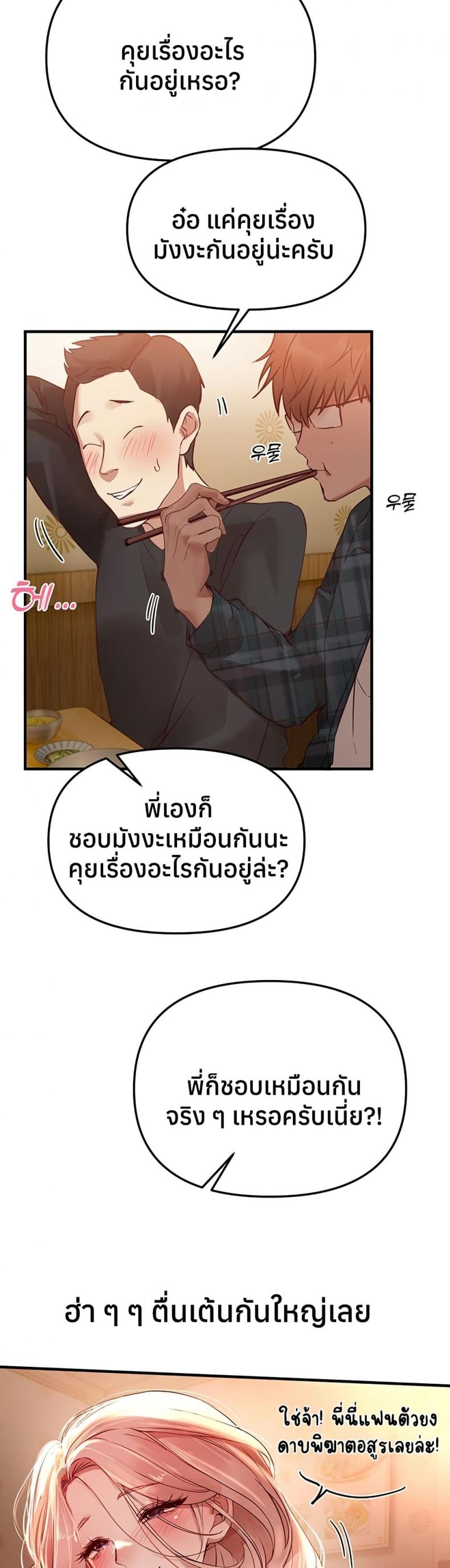 Beautiful Days - หน้า 21