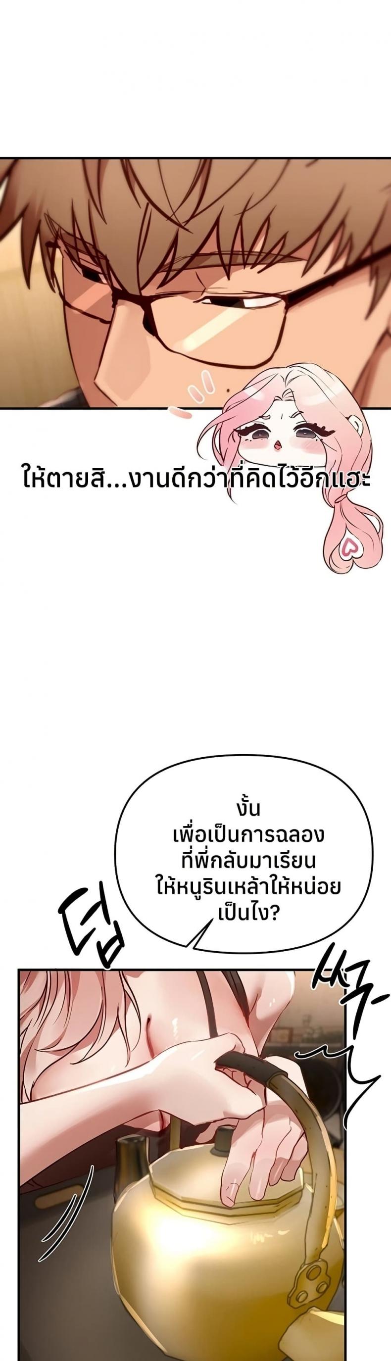 Beautiful Days - หน้า 25