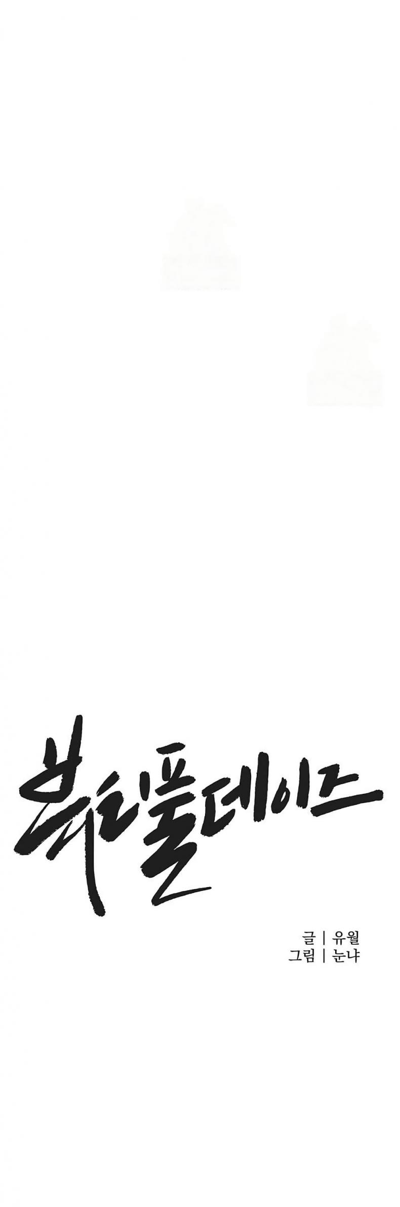 Beautiful Days - หน้า 27