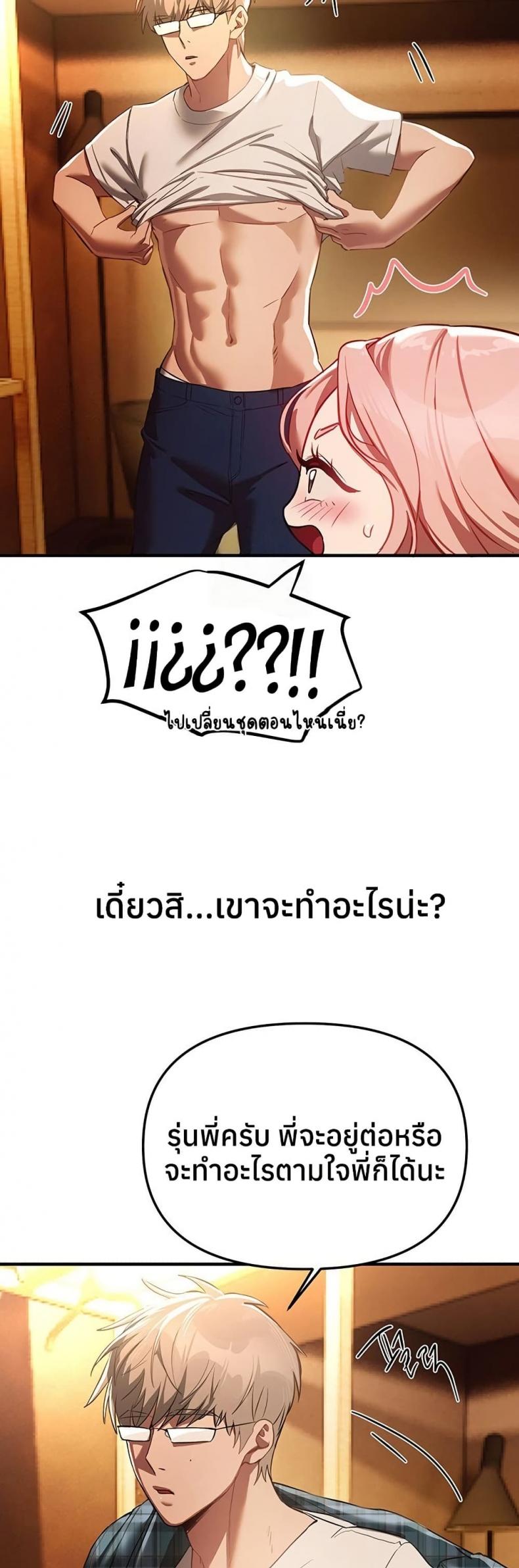 Beautiful Days - หน้า 39