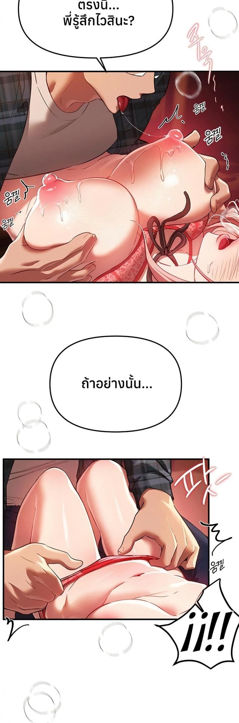 Beautiful Days - หน้า 55