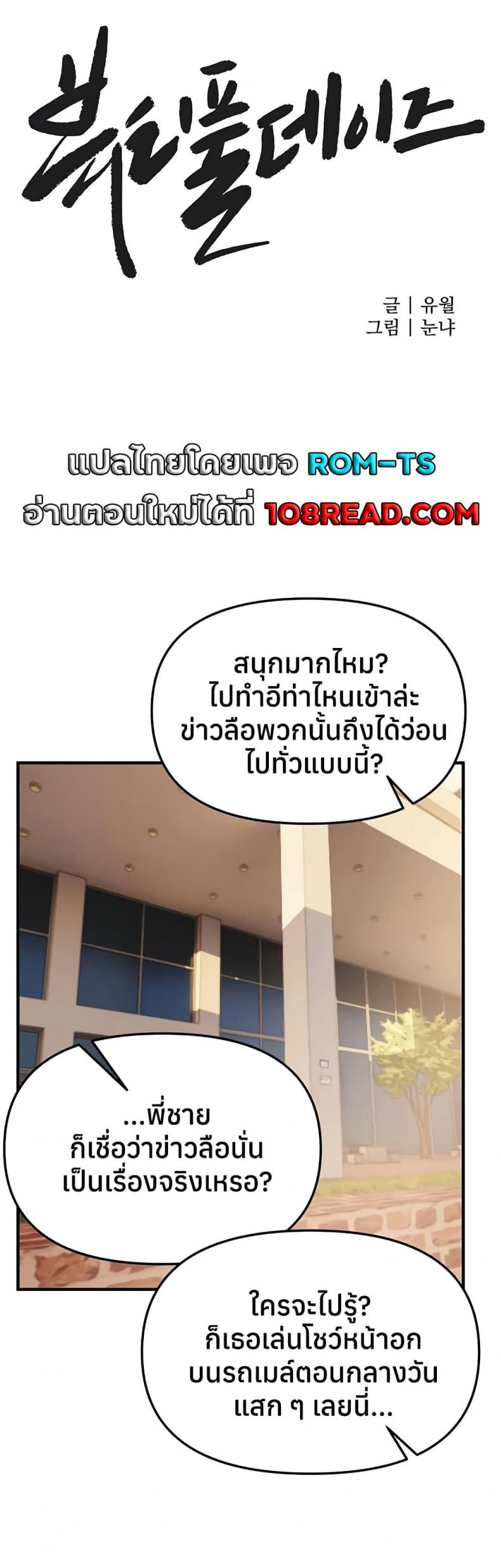 Beautiful Days - หน้า 9
